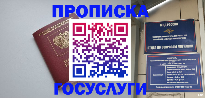 временная регистрация надежно в Буйе